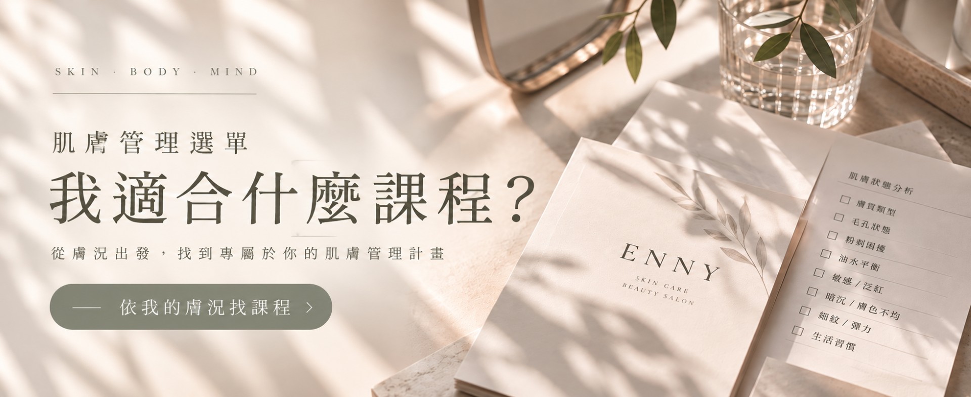官網肌膚管理入口照
