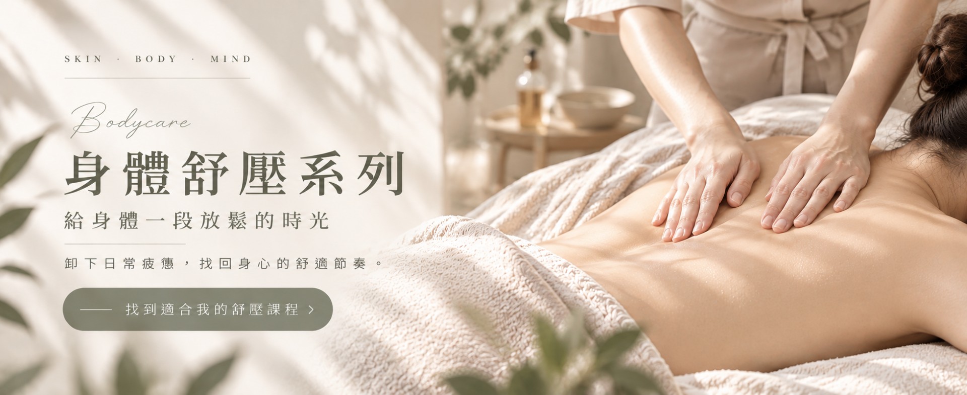 官網身體按摩連結入口照